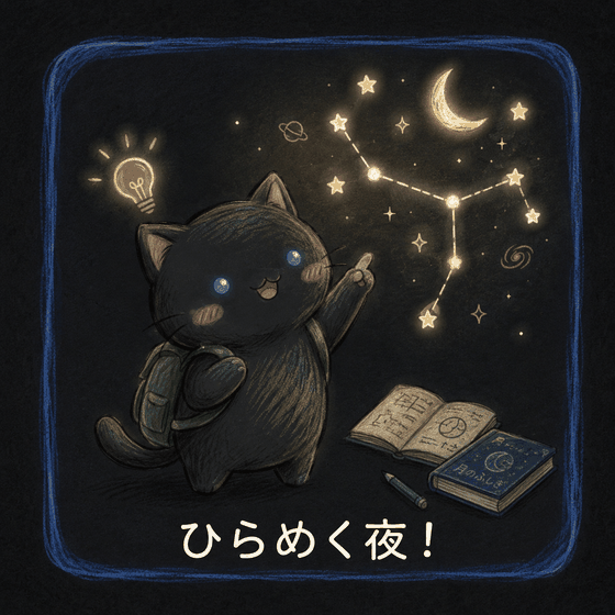 夜にひらめく猫のキャラクター